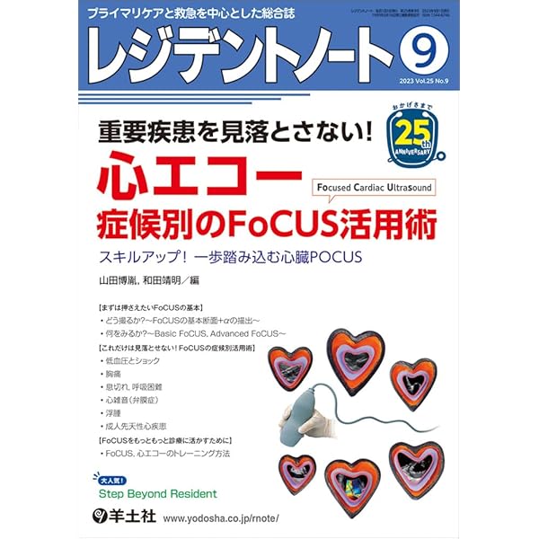 レジデントノート2018年4~12月号 9冊セット レジデントノート 2024年9月 Vol.26 No.9 おまかせください