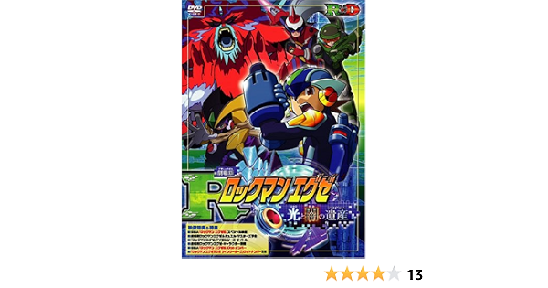 Amazon 劇場版ロックマンエグゼ 光と闇の遺産 プログラム Dvd アニメ Amazon 劇場版ロックマンエグゼ 光と闇の遺産 プログラム Dvd アニメ