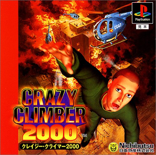 クレイジークライマー2000