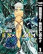 EX-ARM エクスアーム リマスター版【期間限定無料】 1 (ヤングジャンプコミックスDIGITAL)