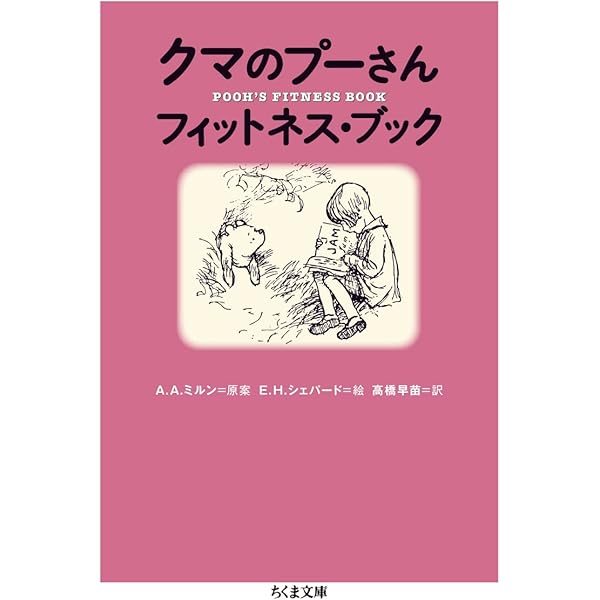 Amazon.co.jp: クマのプーさんエチケット・ブック (ちくま文庫 み 30-1