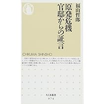 Amazon.co.jp: 海江田ノート: 原発との闘争176日の記録 : 海江田 万里: 本