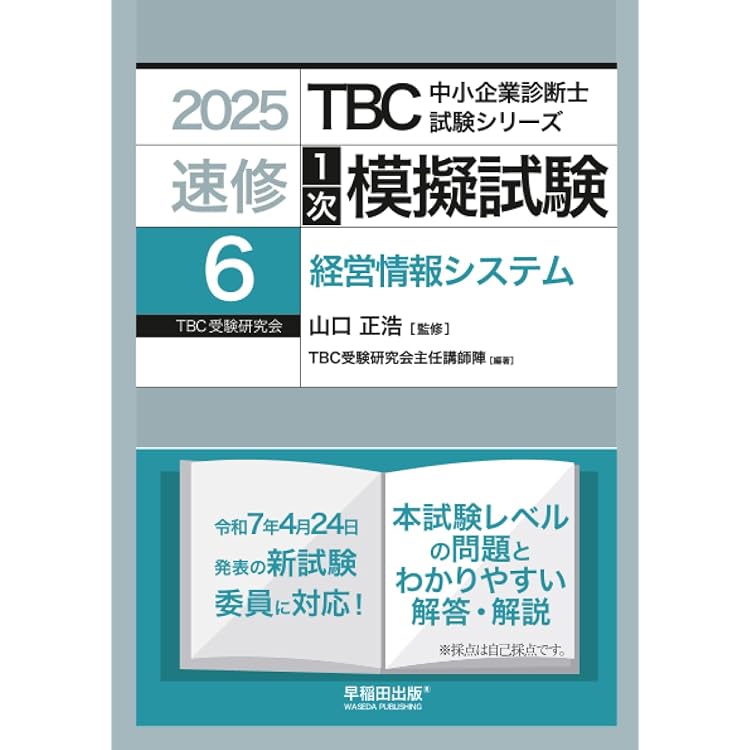 中小企業診断士 中小企業診断士 ポケットテキスト 2日目 2016年度 | TAC中小企業