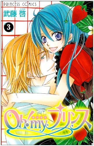『Oh!myプリンス』3巻
