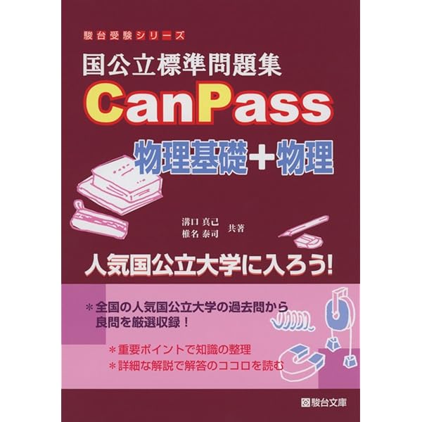ノンフィクション・教養 canpass 国公立標準問題集 CanPass 数学Ⅰ・A・Ⅱ・B・C[ベクトル]＜第3