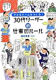 30代リーダーの仕事のルール