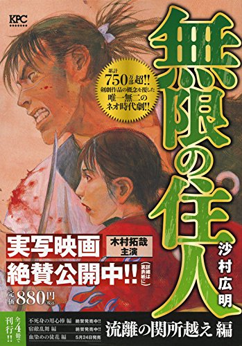 『無限の住人』1巻