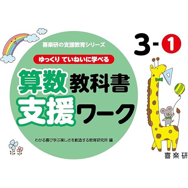 学級担任のための教科書算数プリント標準編4年 QRコードつき: 児童の