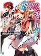 創炎のヒストリア 1　～神託少女の創世録～ (MF文庫J)