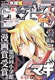 週刊少年サンデー 2014年 2月 19日号 by 風竜胆