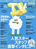 TV station(テレビステーション)関西版 2025年 5/10 号 [雑誌]