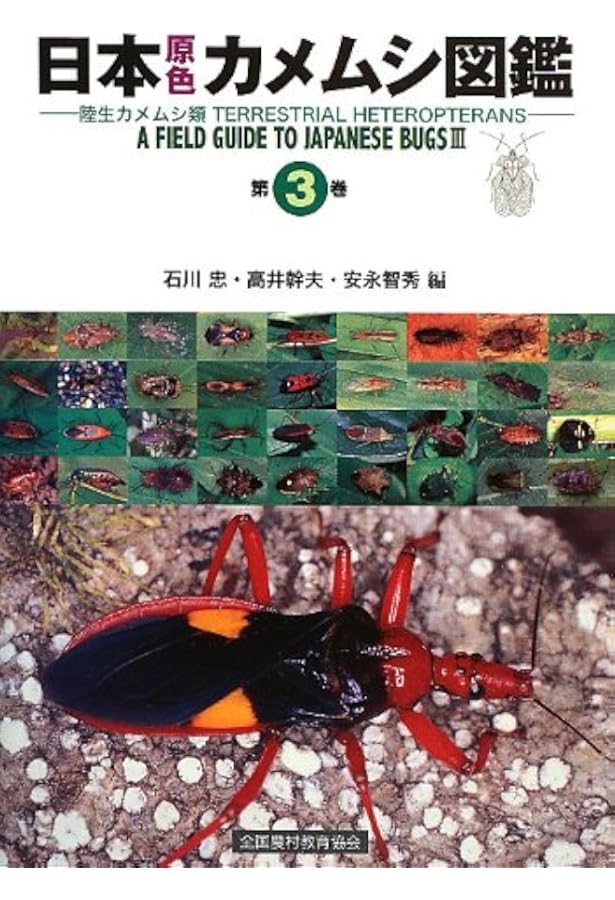 日本産ハバチ・キバチ類図鑑 | 内藤 親彦, 篠原 明彦, 原 秀穂, 伊藤