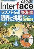 Interface(インターフェース) 2018年 03 月号