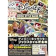 ディズニー ブックスタイル貯金箱