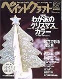 ペイントクラフト no.57 (Heart Warming Life Series)