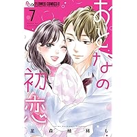 コミック】恋人は旦那さま（全7巻） | 山田こもも |本 | 通販 | Amazon