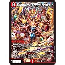 Amazon.co.jp: デュエルマスターズ 超神羅星アポロヌス