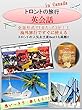 海外旅行ですぐに使えるカナダの旅行英会話 会話形式で1日たった3分！！ トロントの人気お土産Best３も掲載!!