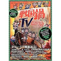 戦国★男士 上下巻セット〈期間限定版・各5枚組〉 戦国鍋TV 61DD5BgZv2L._AC_UL210_SR210,