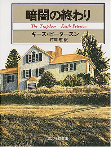 暗闇の終わり 暗闇の終わり