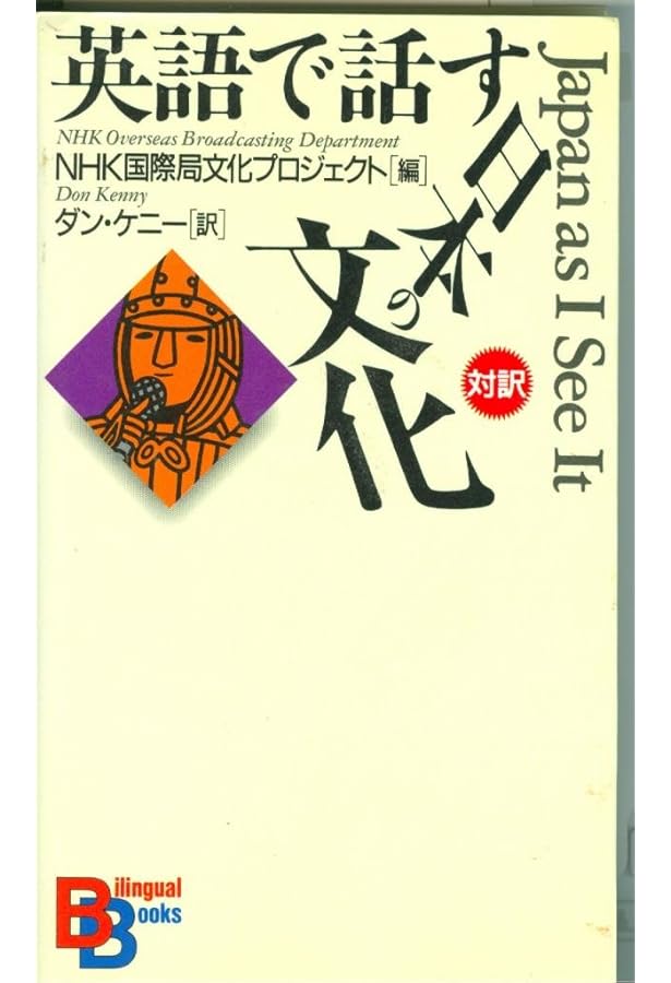 英語で話す「日本」Q&A 【増補改訂第3版】（講談社バイリンガル