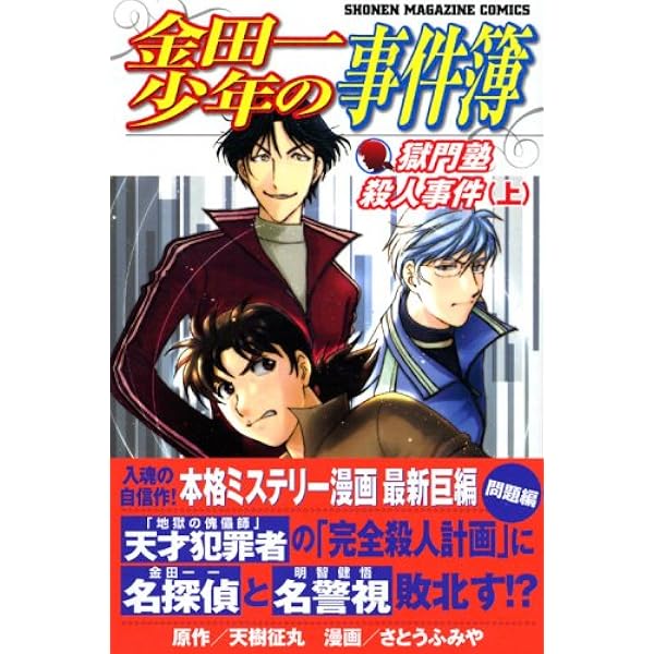 金田一少年の事件簿 獄門塾殺人事件 金田一少年の事件簿 獄門塾殺人事件｜日本テレビ