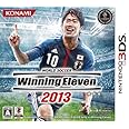 ワールドサッカーウイニングイレブン2013 - 3DS