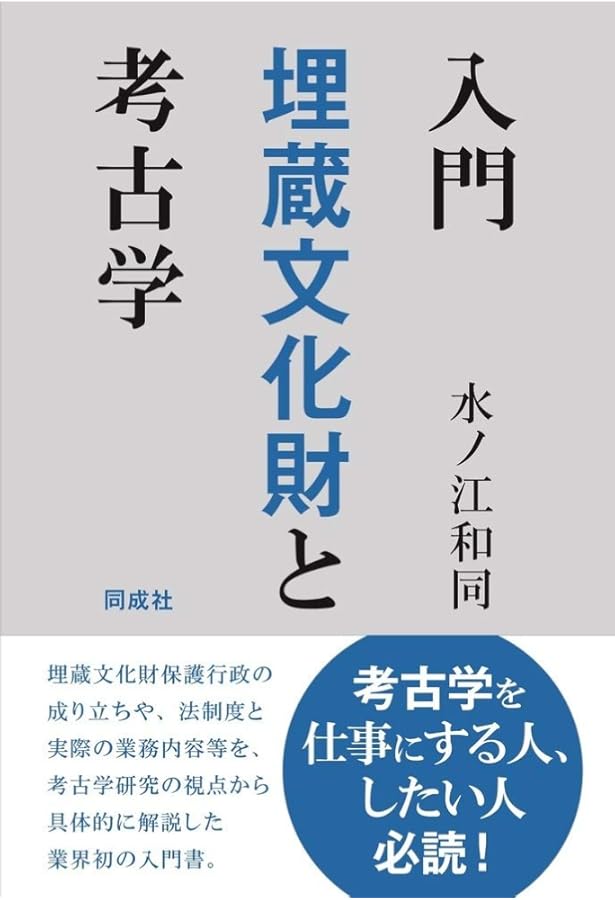 文化財保護関係法令集＜第4次改訂版＞ | 文化財保護研究会 |本