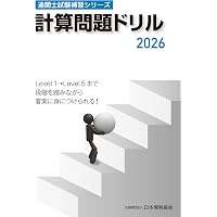 通関士試験問題・解説集2026年度版 | 日本関税協会 |本 | 通販 | Amazon