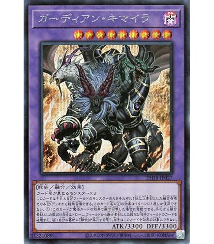 Amazon.co.jp: 遊戯王カード ガーディアン・キマイラ ウルトラレア