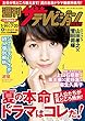 週刊ザテレビジョン PLUS　2018年7月20日号 [雑誌]