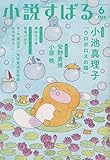 小説すばる 2023年 06 月号 [雑誌]