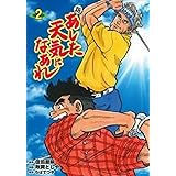 新 あした天気になあれ 2