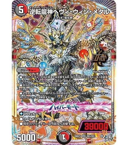 Amazon.co.jp: デュエマ SpDeck13 1/11 逆札神ヘヴィ・ウィン・メタル