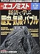 週刊エコノミスト 2017年08月29日号[雑誌]