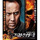 ゴーストライダー2 [Blu-ray]