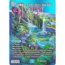 Amazon.co.jp: デュエルマスターズ 五番龍 レイクポーチャー ParZero 