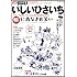 「文藝別冊 いしいひさいち 仁義なきお笑い」