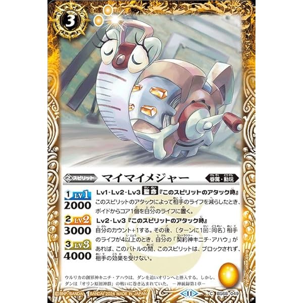 Amazon.co.jp: バトルスピリッツ マイマイメジャー（コモン） 神々の 