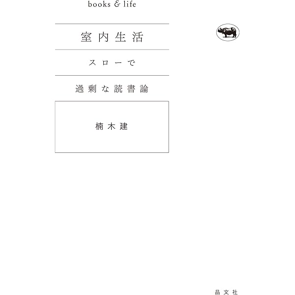 楠木建の頭の中　2冊セット 楠木建の頭の中 2冊セット 楠木建の頭の中 2