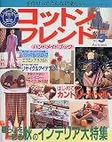 コットンフレンド no.3 (レディブティックシリーズ no. 1190)