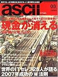 月刊 ascii (アスキー) 2007年 03月号 [雑誌]