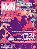 MdN (エムディーエヌ) 2009年 07月号 [雑誌]