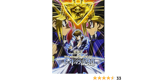 遊 戯 王 デュエルモンスターズ アニメコンプリートガイド 千年の記憶 Vジャンプブックス 書籍 Vジャンプ編集部 本 通販 Amazon