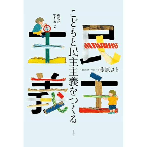 Amazon.co.jp: 学校でしなやかに生きるということ : 石川晋: 本