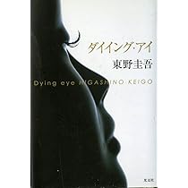Amazon.co.jp: レイクサイド 新装版 : 東野 圭吾: 本