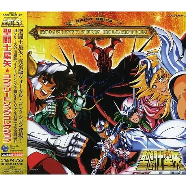 Amazon.co.jp: ANIMEX 1200シリーズ 64 聖闘士星矢 音楽集 Vol.3
