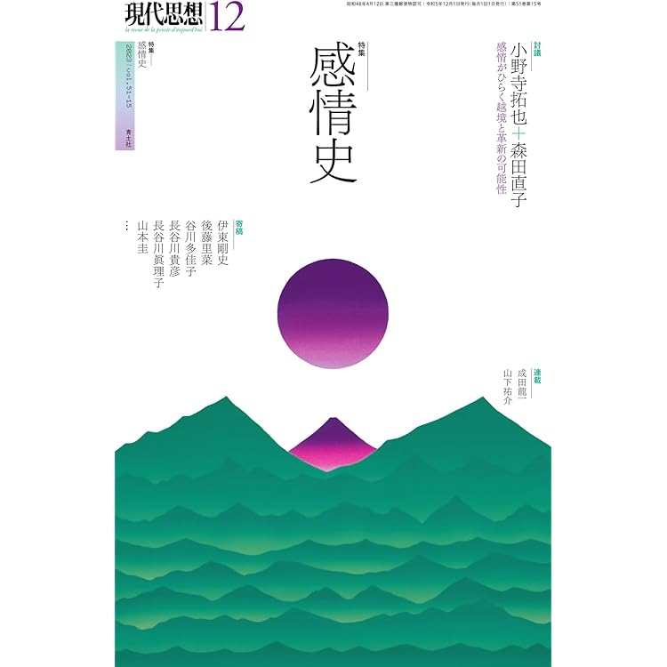 Amazon.co.jp: 感情史:歴史学からのメッセージ : トマス・ディクソン: 本