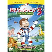 おさるのジョージ　ぬいぐるみ付　80周年アニバーサリーDVD-BOX(15枚組) Amazon.co.jp: おさるのジョージ ぬいぐるみ付80周年