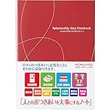 コクヨ ノート おつきあいノート 人とのおつきあいを大事にするノート LES-R101